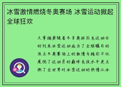 冰雪激情燃烧冬奥赛场 冰雪运动掀起全球狂欢