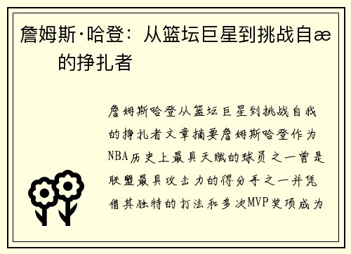 詹姆斯·哈登：从篮坛巨星到挑战自我的挣扎者